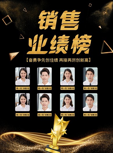 公司销售业绩排行榜商务高端海报