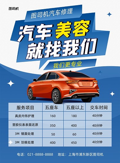 汽车美容蓝色简约汽车服务印刷海报