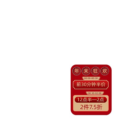 年末狂欢年货节打折活动图标