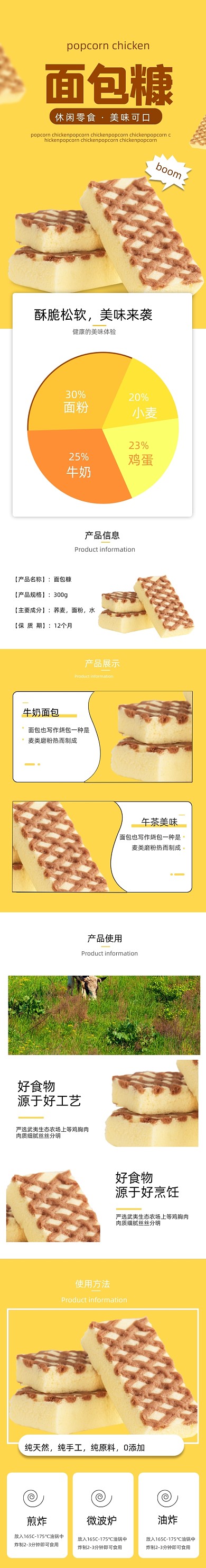 面包糠面包食品饮料详情页