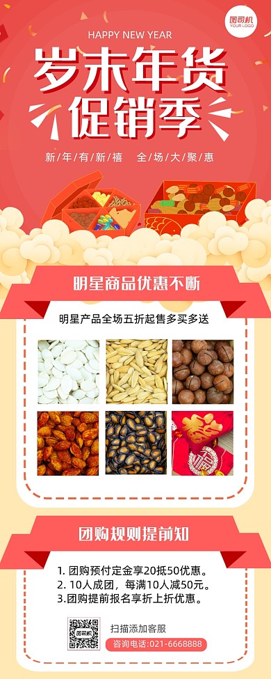 岁末年货促销干果长图手机海报