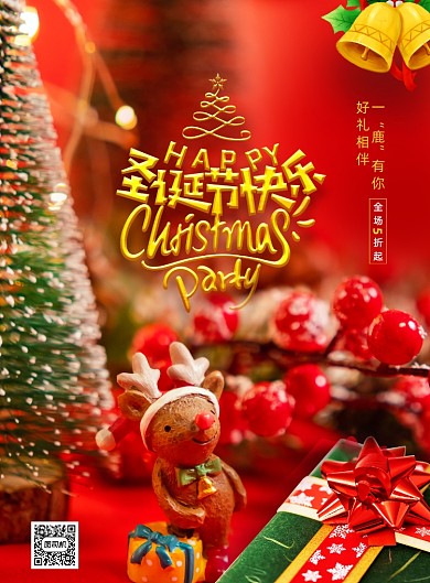 圣诞节红色喜庆节日促销宣传海报