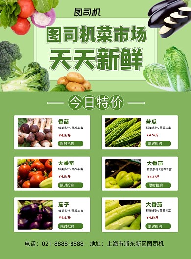 菜市场蔬菜瓜果每日特价印刷海报