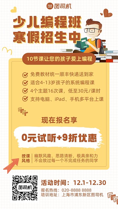 寒假培训班招生创意手绘手机海报