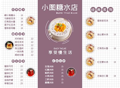 糖水店价目表小清新简约菜单