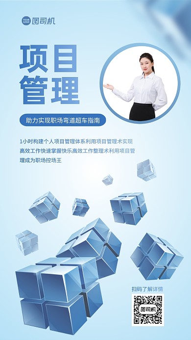 项目管理培训手机海报