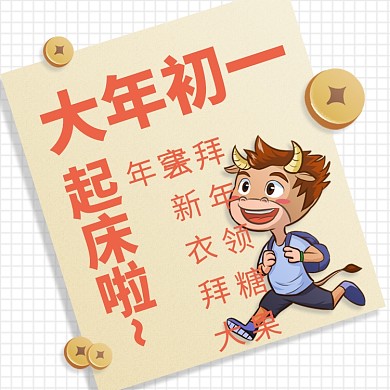 大年初一拜年手绘主图