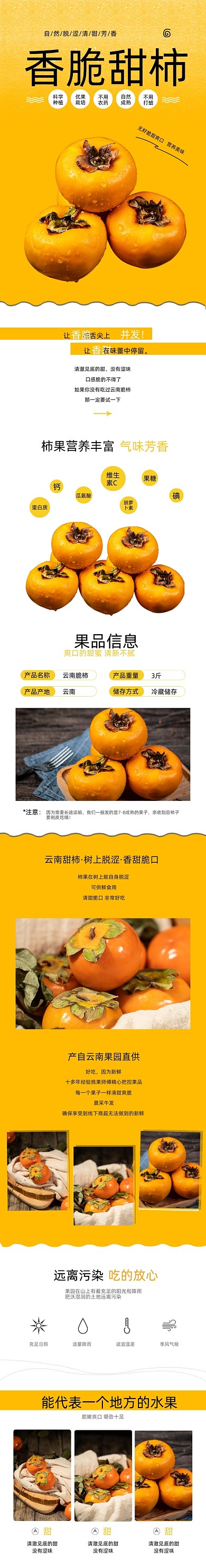 柿子脆柿子甜柿子食品饮料详情页