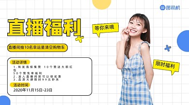 直播福利日清新几何手机横图