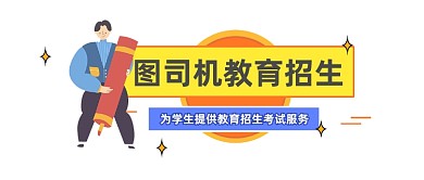 教育招生简约插画公众号logo
