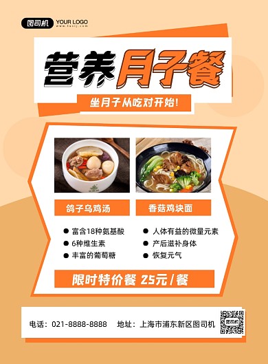 月子餐黄色简约营养产后美食印刷海报