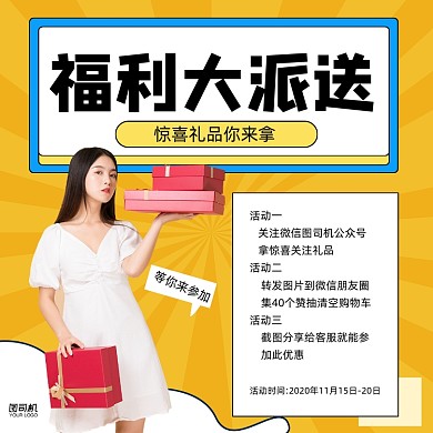 福利大派送简约清新手机方图