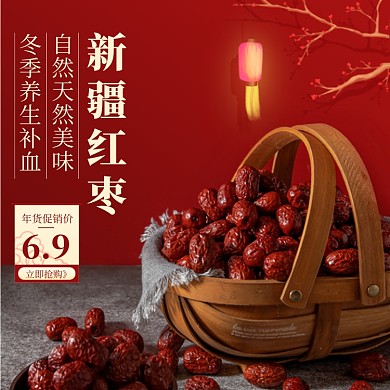 年货节大促红枣中国风主图
