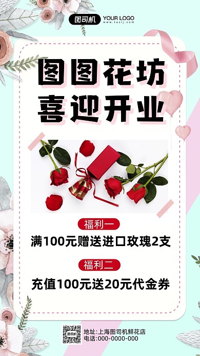 鲜花花店开业营销清新简约手机海报