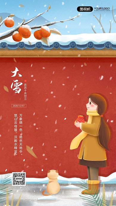 大雪节气简约插画风宣传手机海报