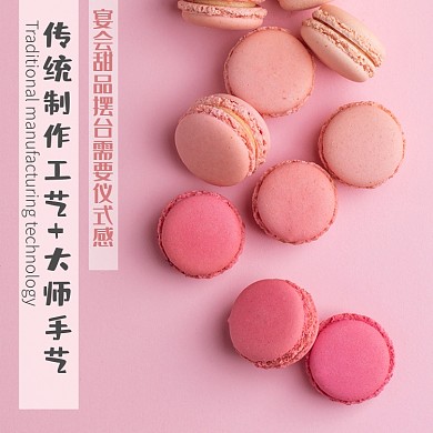 食品甜点类淘宝直通车马卡龙主图