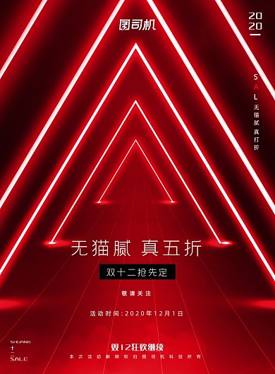 双12喜庆红色折扣节日促销海报