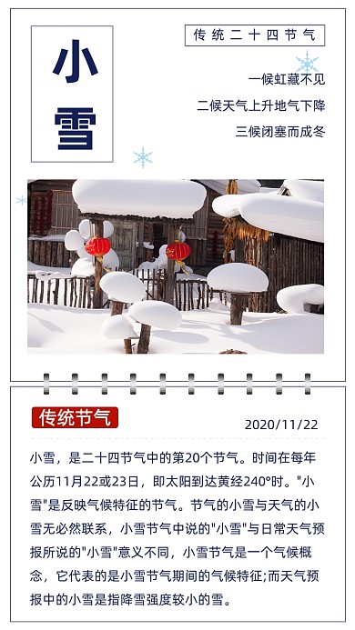 简约小雪节气文章配图
