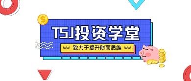 投资财商学堂商务大气公众号logo