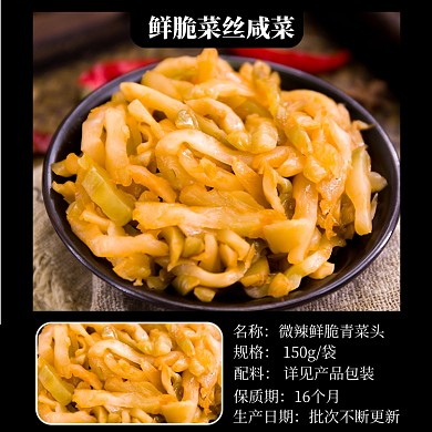 食品配菜类淘宝直通车咸菜主图