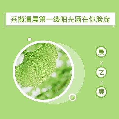 晨之美小清新方形配图