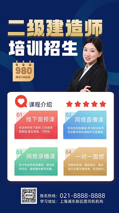 二级建造师招生宣传手机海报