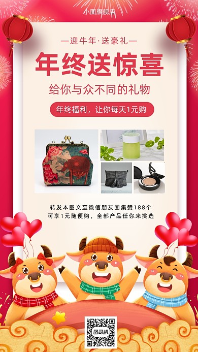 年终促销手绘卡通手机海报