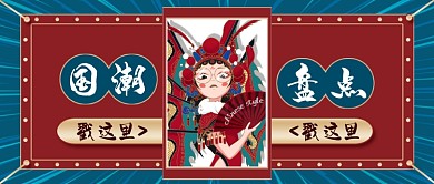 年终热话国潮盘点公众号首图