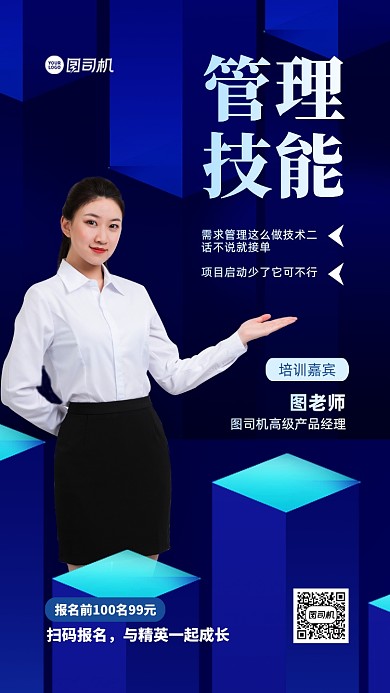 管理技能培训手机海报