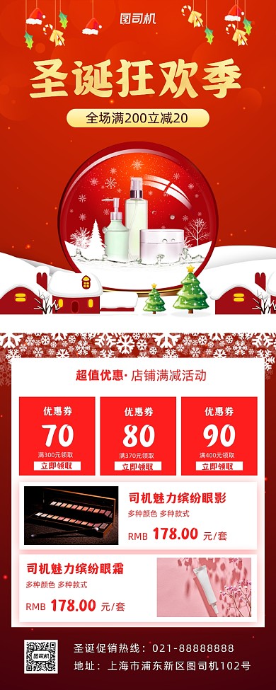 圣诞美妆促销手机海报