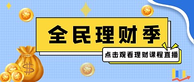 蓝色网格全民理财公众号首图
