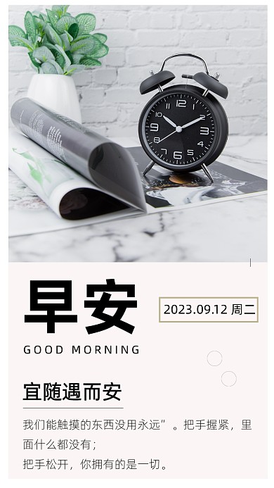 文艺清新早安文章配图
