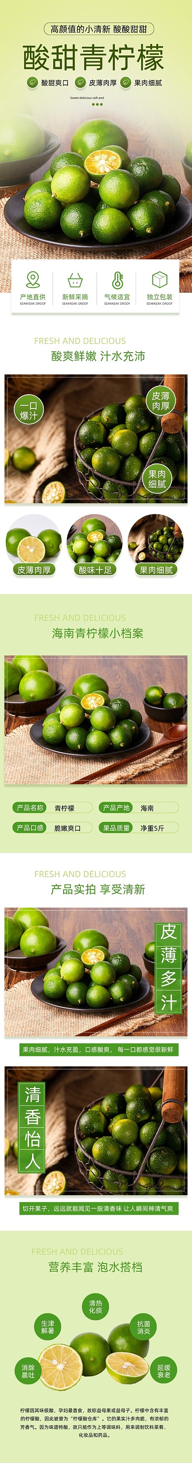 青柠檬海南大青柠食品茶饮详情页