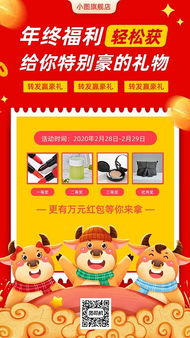 年终促销手绘卡通手机海报