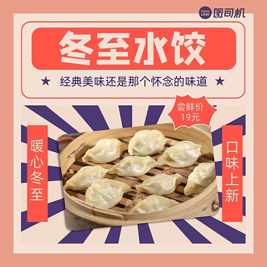 冬至水饺上新简约几何手机方图