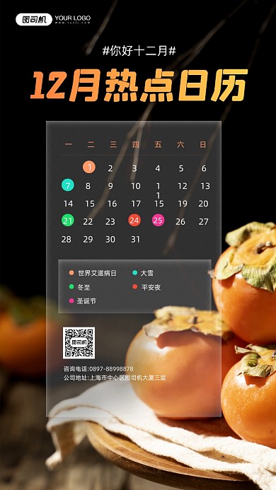 十二月热点日历简约摄影图宣传手机海报