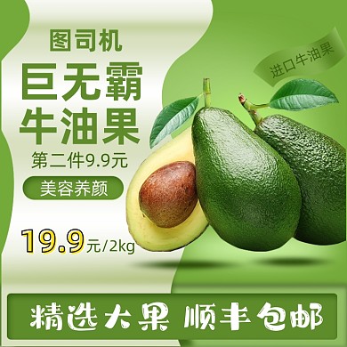 电商淘宝牛油果上新直通车