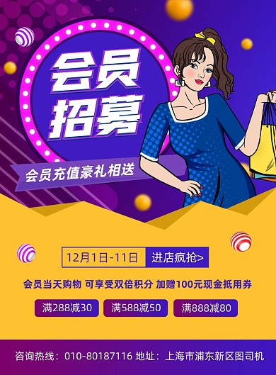 会员招募活动促销宣传印刷海报