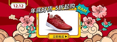 双十二年底好货运动鞋海报