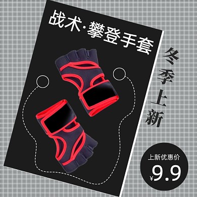 运动户外攀登手套简约促销主图