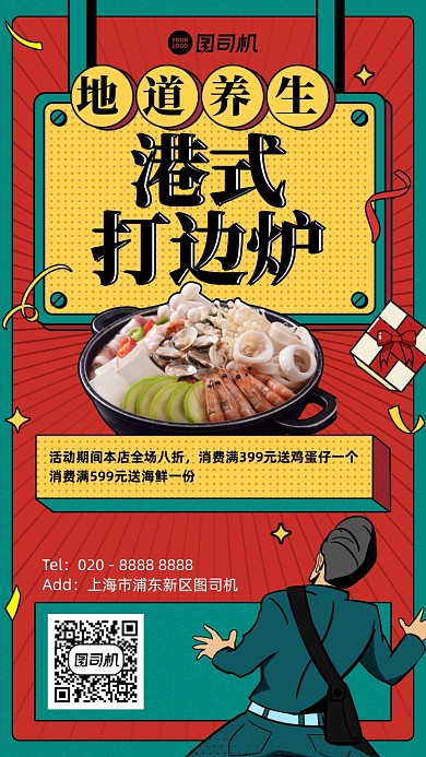 优惠促销美食折扣创意手机海报