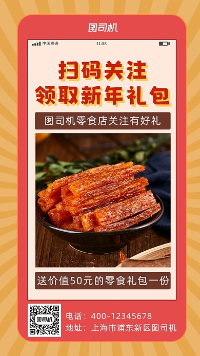 扫码关注摄影图简约风手机海报