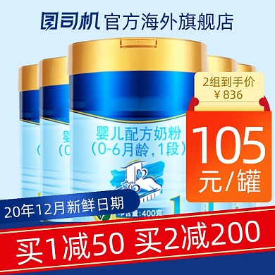 奶粉主图直通车图