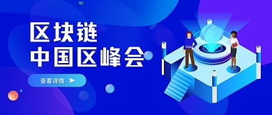 渐变商务2.5D区块链公众号首图