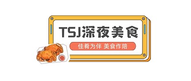 深夜美食简约插画公众号logo