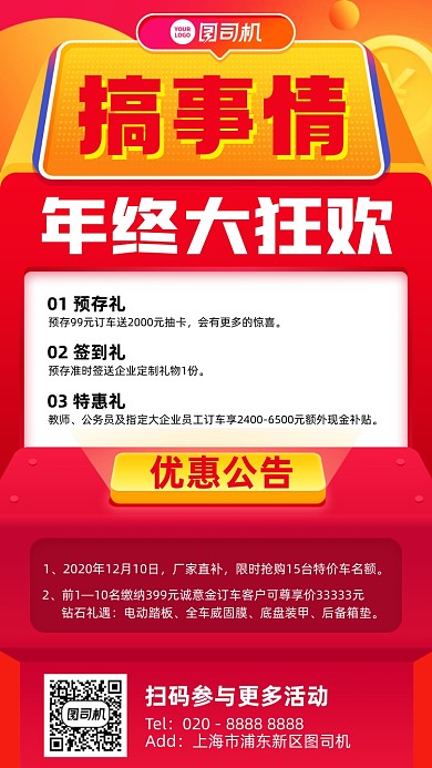 年终狂欢优惠创意手机海报