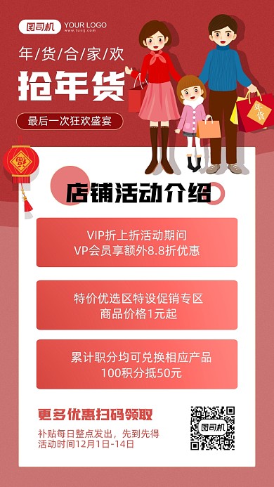 年货节特惠活动促销红色手机海报