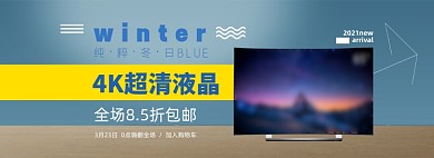 液晶电视电商全屏海报