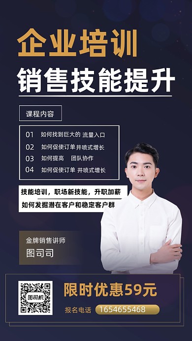 企业培训宣传手机海报