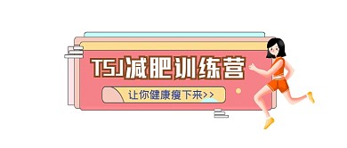 减肥训练营简约插画公众号logo